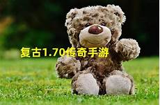 复古传奇吧复古传奇吧,76复古传奇版本有哪些 最好玩的1