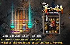 合击精品176传奇网站