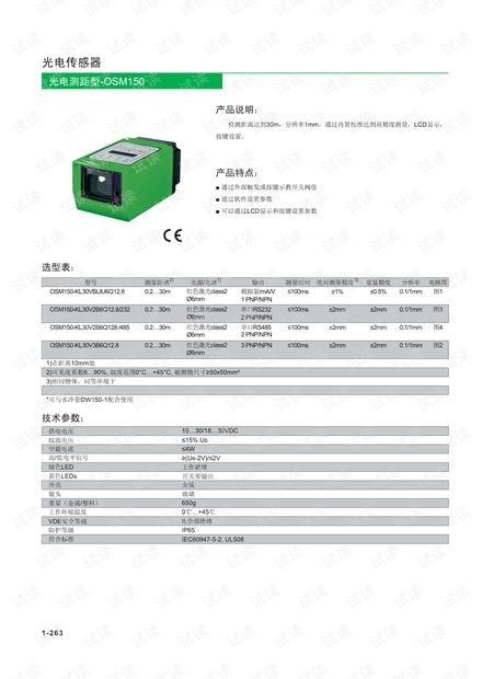 《宜科光電測(cè)距型傳感器OSM150產(chǎn)品手冊(cè)》詳解與資源獲取指南